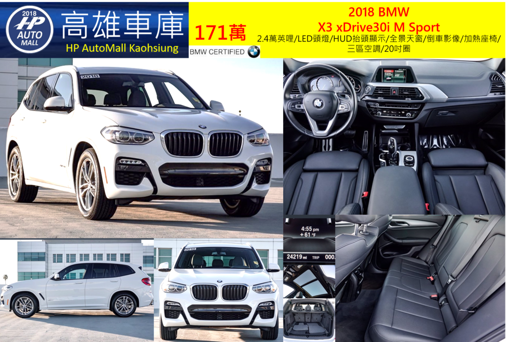 HP Automall HP高雄車庫代辦進口2018年BMW X3 xDrive30i MSport G01 171萬 2.4萬英哩/LED頭燈/HUD抬頭顯示/全景天窗/倒車影像/加熱座椅/三區空調/20吋圈 HP Automall HP高雄車庫代辦進口2018年BMW X3 xDrive30i MSport G01 171萬 2.4萬英哩/LED頭燈/HUD抬頭顯示/全景天窗/倒車影像/加熱座椅/三區空調/20吋圈