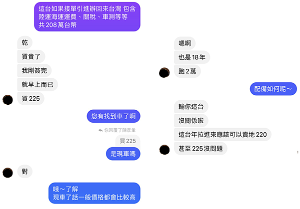 HP高雄車庫客戶詢問對話 買現車與自辦進口車價差異不小,庫存車壓力大,相對價格也比較高