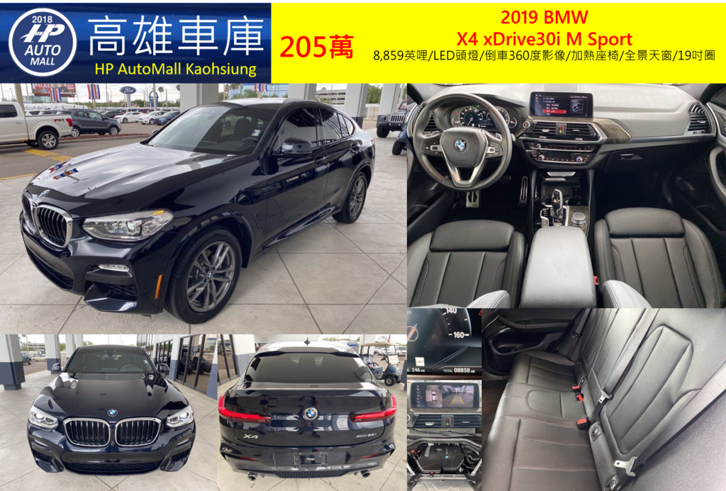 HP高雄車庫2019 BMW X4 xDrive30i M Sport 205萬 8,859英哩/LED頭燈/倒車360度影像/加熱座椅/全景天窗/19吋圈