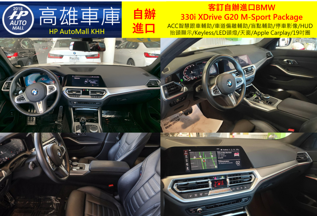 HP Automall HP高雄車庫代辦進口2019 BMW 330i XDrive G20 MSport Package _ 客戶自辦進口_ 內裝.png HP Automall HP高雄車庫代辦進口2019 BMW 330i XDrive G20 MSport Package _ 客戶自辦進口_ 內裝.png