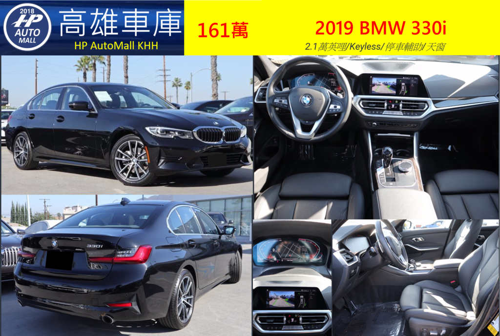 HP Automall HP高雄車庫代辦進口2019 BMW 330i XDrive G20 161萬.png HP Automall HP高雄車庫代辦進口2019 BMW 330i XDrive G20 161萬.png
