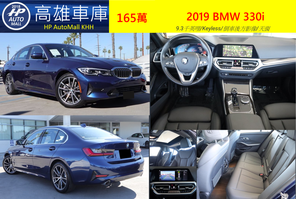 HP Automall HP高雄車庫代辦進口2019 BMW 330i XDrive G20 165萬.png HP Automall HP高雄車庫代辦進口2019 BMW 330i XDrive G20 165萬.png