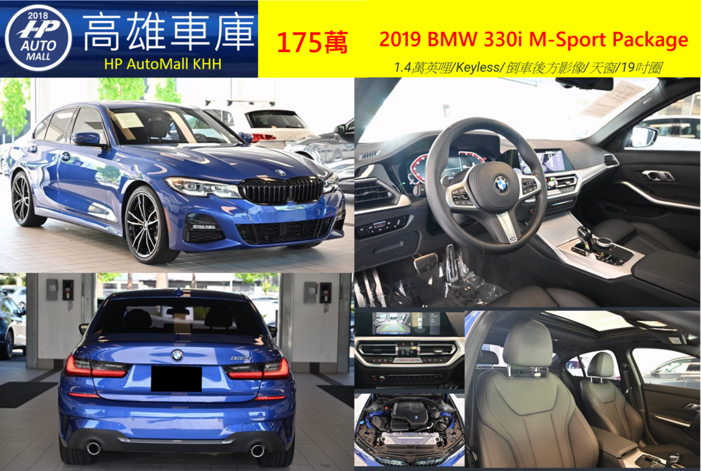 HP Automall HP高雄車庫代辦進口2019 BMW 330i XDrive G20 M-Sport 175萬.png HP Automall HP高雄車庫代辦進口2019 BMW 330i XDrive G20 M-Sport 175萬.png