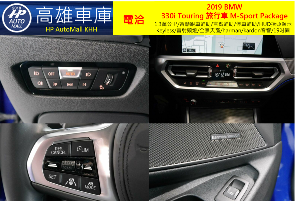 HP Automall HP高雄車庫代辦進口歐規2019 BMW 330i Touring 旅行車 M-Sport Package 4.png HP Automall HP高雄車庫代辦進口歐規2019 BMW 330i Touring 旅行車 M-Sport Package 4.png
