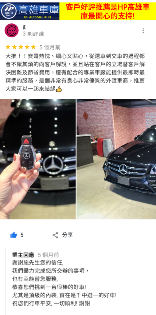 外匯車商推薦hp高雄車庫原因是他的評價很不錯 為什麼外匯車買賣要找專業自辦外匯車大盤商 因為自辦進口運車回台灣完整服務 車況優良有保障售後有保固維修 感謝台北桃園新竹雲林嘉義台中台南高雄屏東台東及北中南部各地朋友客戶推薦優質評價的外匯車商 21年高雄外匯