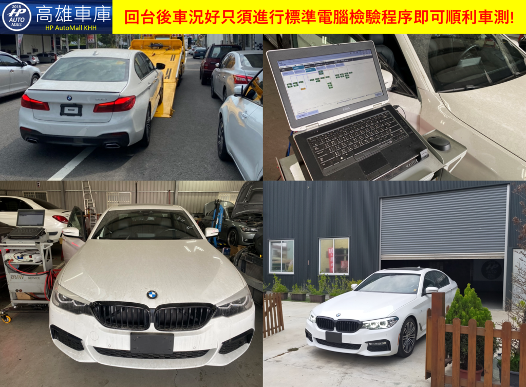 回台後車況好只須進行標準電腦檢驗程序即可順利車測!.png