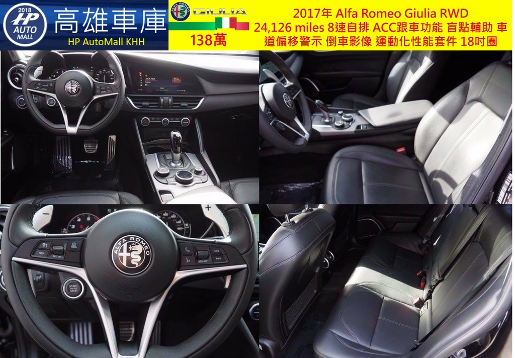 HP Automall HP高雄車庫 自辦進口美規2017年 Alfa Romeo Giulia 2.jpg