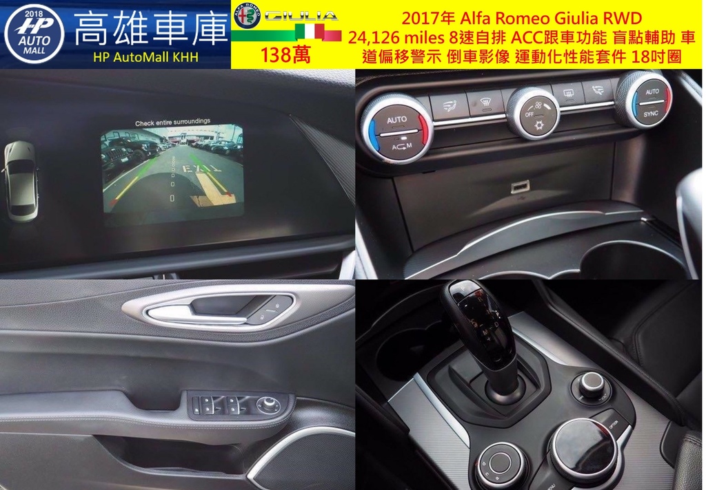 HP Automall HP高雄車庫 自辦進口美規2017年 Alfa Romeo Giulia 3.jpg