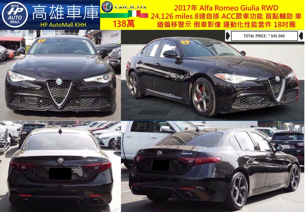 HP Automall HP高雄車庫 自辦進口美規2017年 Alfa Romeo Giulia 1.png.jpg