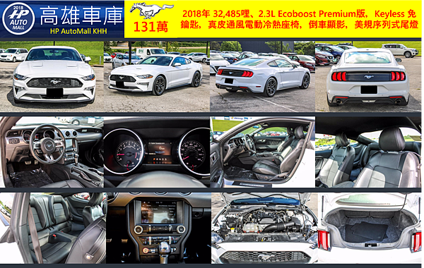 HP高雄車庫代辦進口美規2018 Ford Mustang Ecoboost 131萬.png