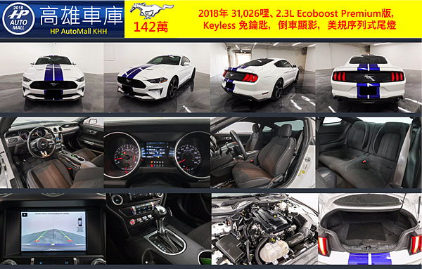 HP高雄車庫代辦進口美規2018 Ford Mustang Ecoboost 142萬.png