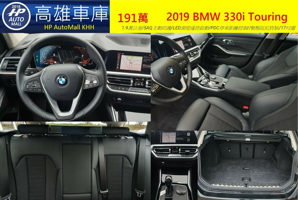 HP Automall HP高雄車庫自辦進口 2019 BMW 330i Touring 191萬_2.jpg HP Automall HP高雄車庫自辦進口 2019 BMW 330i Touring 191萬_2.jpg