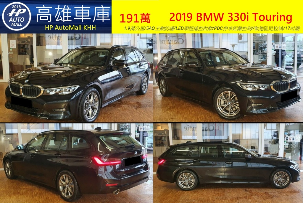 HP Automall HP高雄車庫自辦進口 2019 BMW 330i Touring 191萬_1.png.jpg HP Automall HP高雄車庫自辦進口 2019 BMW 330i Touring 191萬_1.png.jpg