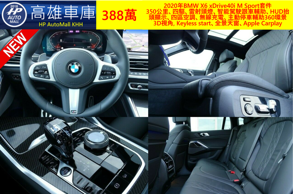 HP Automall HP高雄車庫代辦進口 2020年BMW X6 xDrive40i M Sport 388萬 2.png