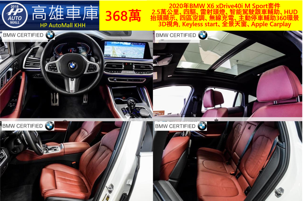 HP Automall HP高雄車庫代辦進口 2020年BMW X6 xDrive40i M Sport 368萬 2.png HP Automall HP高雄車庫代辦進口 2020年BMW X6 xDrive40i M Sport 368萬 2.png