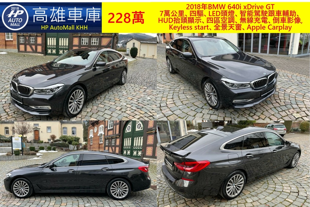 HP Automall HP高雄車庫代辦進口 2018年BMW 640i xDrive GT 228萬 1.jpg