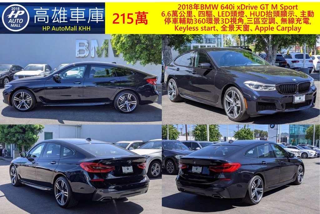 HP Automall HP高雄車庫代辦進口 2018年BMW 640i xDrive GT 215萬 1.jpg