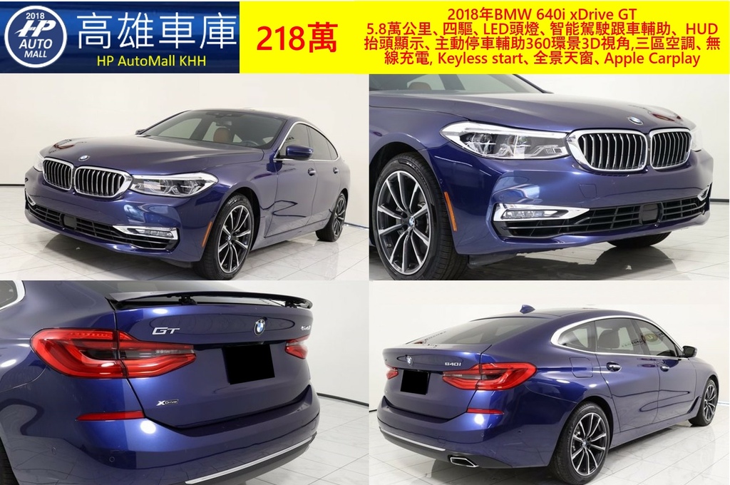 HP Automall HP高雄車庫代辦進口 2018年BMW 640i xDrive GT 218萬 1.jpg