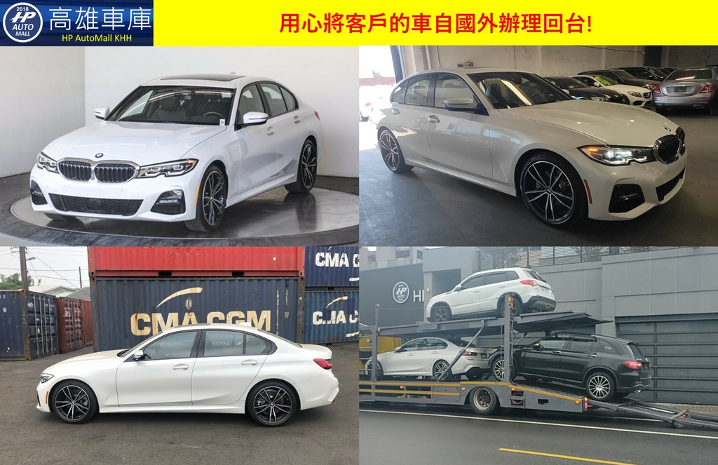 HP Automall HP高雄車庫用心替客戶將車自國外運回並且完成繁雜的工作.jpg