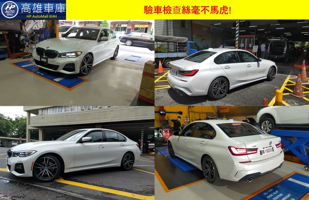 HP Automall HP高雄車庫用心替客戶的BMW 330i 完成驗車相關檢查絲毫不馬虎!.jpg