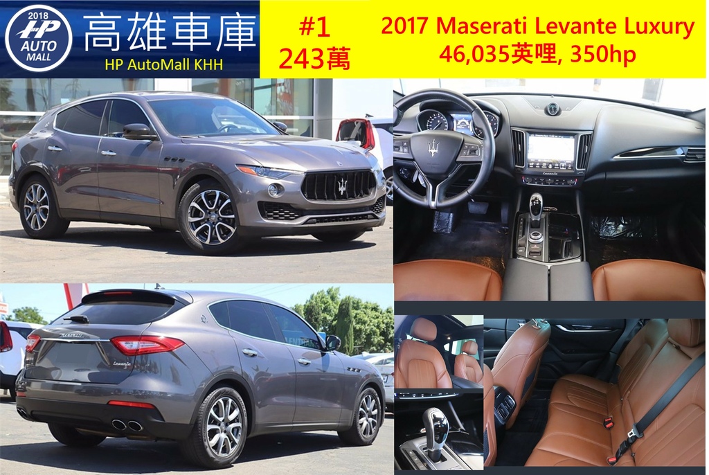 HP Automall HP高雄車庫 專業代辦進口美規 2017 Maserati Levante 243萬.jpg