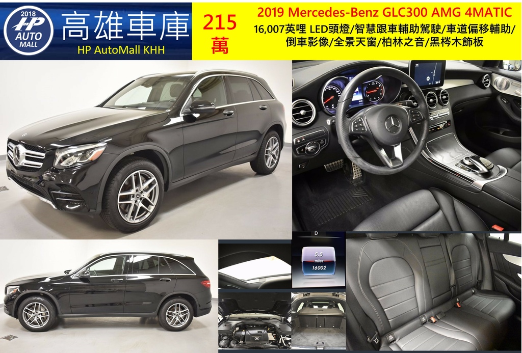 HP Automall HP高雄車庫代辦進口美規 2019 Mercedes-Benz GLC300 AMG 4MATIC 215萬.jpg HP Automall HP高雄車庫代辦進口美規 2019 Mercedes-Benz GLC300 AMG 4MATIC 215萬.jpg