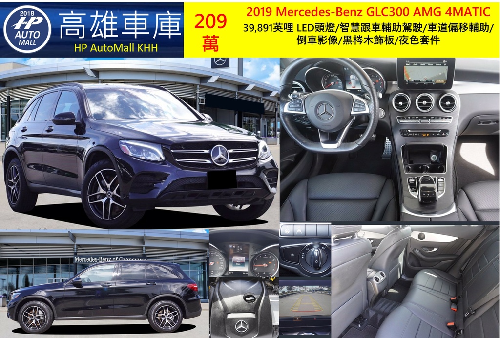 HP Automall HP高雄車庫代辦進口美規 2019 Mercedes-Benz GLC300 AMG 4MATIC 209萬.jpg HP Automall HP高雄車庫代辦進口美規 2019 Mercedes-Benz GLC300 AMG 4MATIC 209萬.jpg