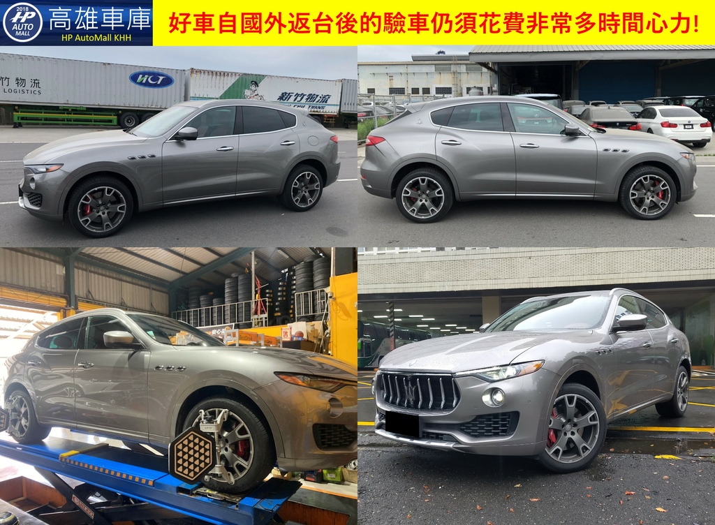 HP Automall HP高雄車庫替客戶自辦好車自國外返台後的驗車仍須花費非常多時間心力!.jpg