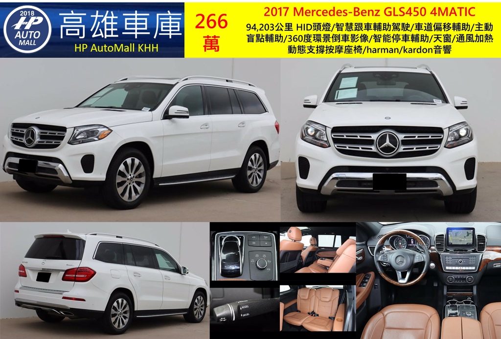 HP Automall HP高雄車庫 代辦進口MercedesBenz GLS450 266萬.jpg