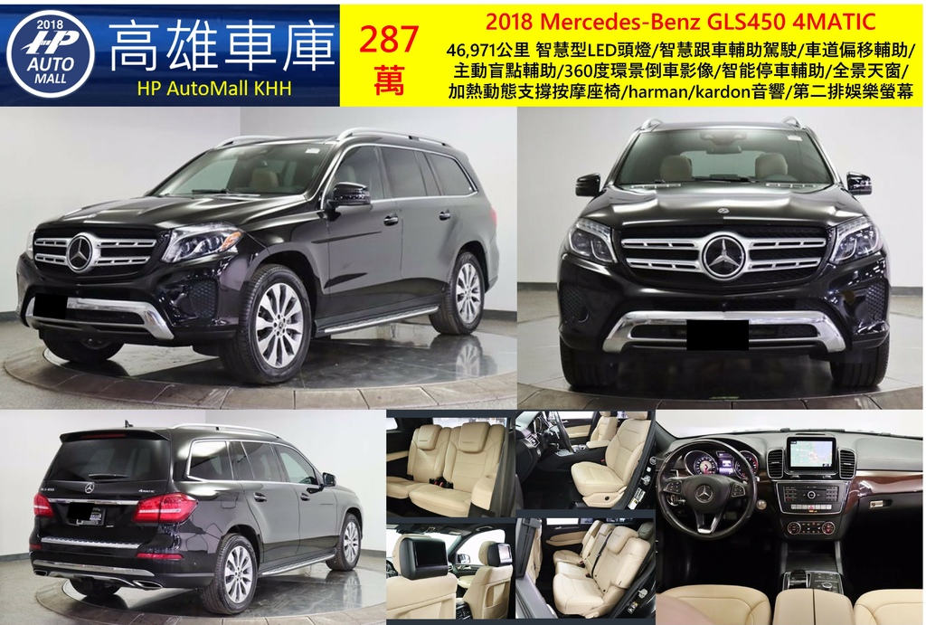 HP Automall HP高雄車庫 代辦進口MercedesBenz GLS450 287萬.jpg