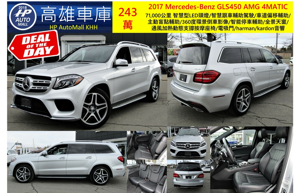 HP Automall HP高雄車庫 代辦進口MercedesBenz GLS450 243萬.jpg