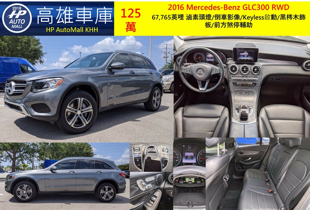 HP Automall HP高雄車庫 代辦進口美規賓士GLC300 125萬.jpg HP Automall HP高雄車庫 代辦進口美規賓士GLC300 125萬.jpg