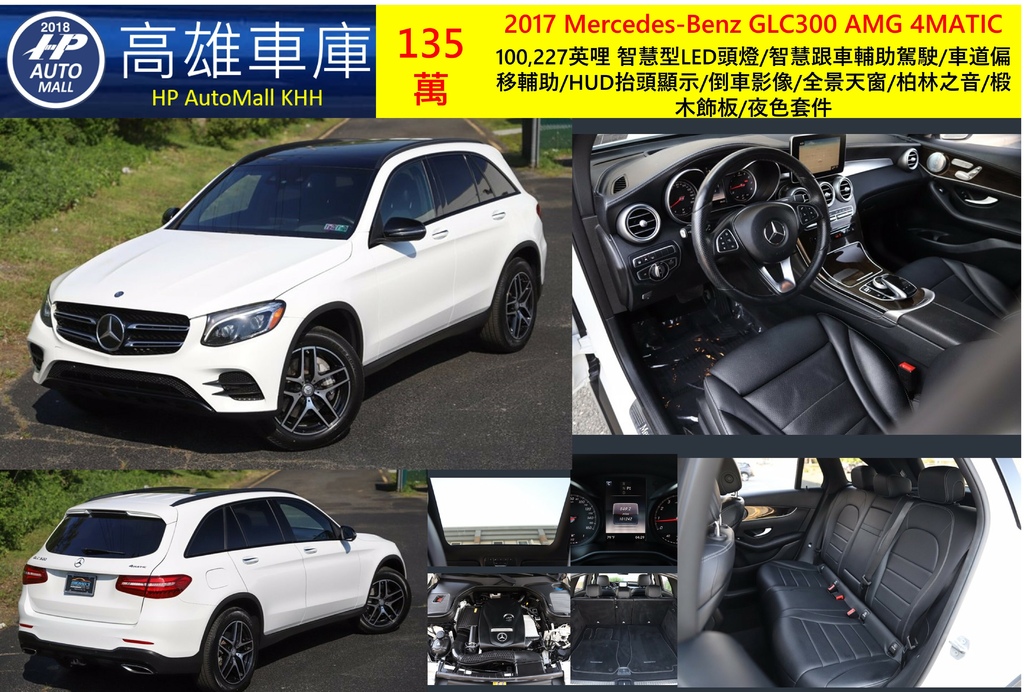 HP Automall HP高雄車庫 代辦進口美規賓士GLC300 135萬.jpg HP Automall HP高雄車庫 代辦進口美規賓士GLC300 135萬.jpg