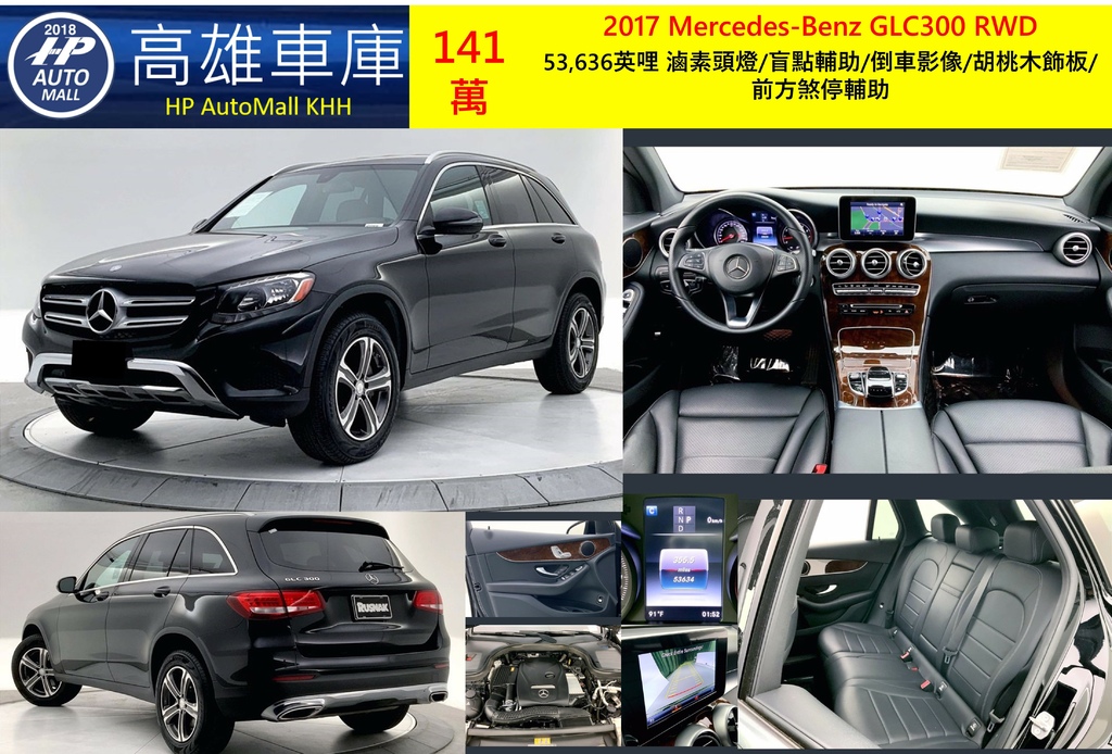 HP Automall HP高雄車庫 代辦進口美規賓士GLC300 141萬.jpg HP Automall HP高雄車庫 代辦進口美規賓士GLC300 141萬.jpg