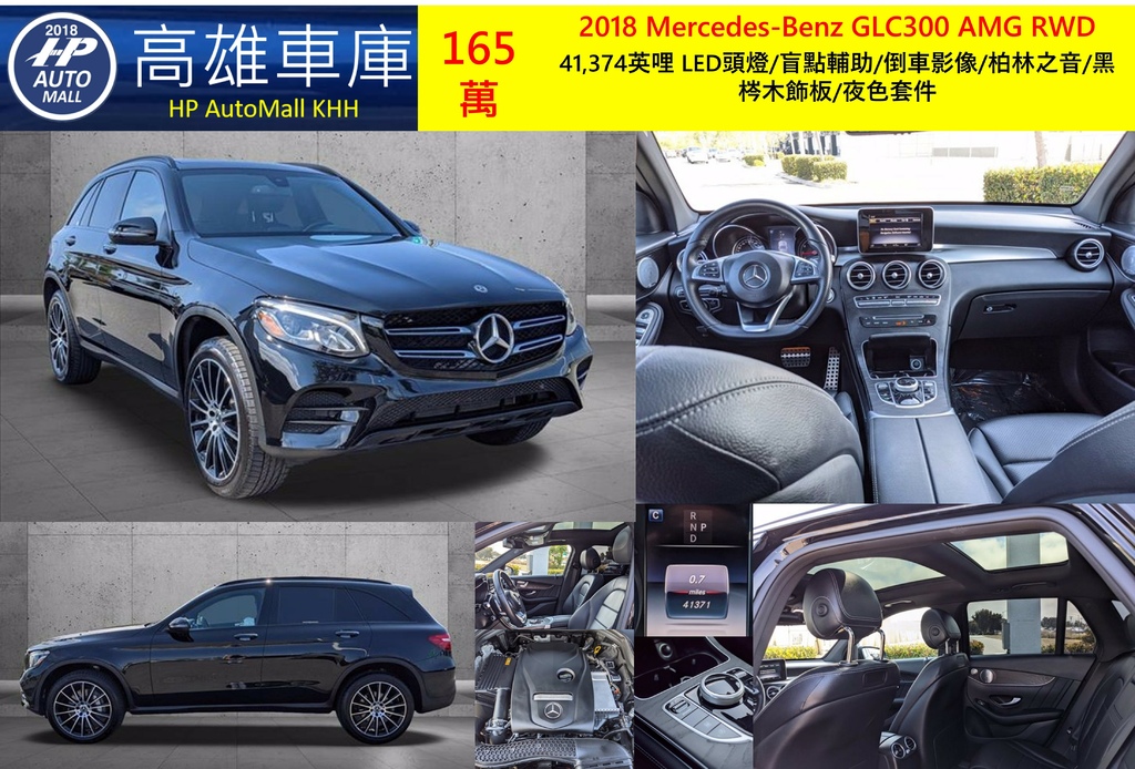 HP Automall HP高雄車庫代辦進口美規賓士GLC300 165萬.jpg HP Automall HP高雄車庫代辦進口美規賓士GLC300 165萬.jpg