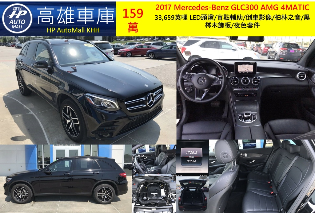 HP Automall HP高雄車庫代辦進口美規賓士GLC300 159萬.jpg HP Automall HP高雄車庫代辦進口美規賓士GLC300 159萬.jpg