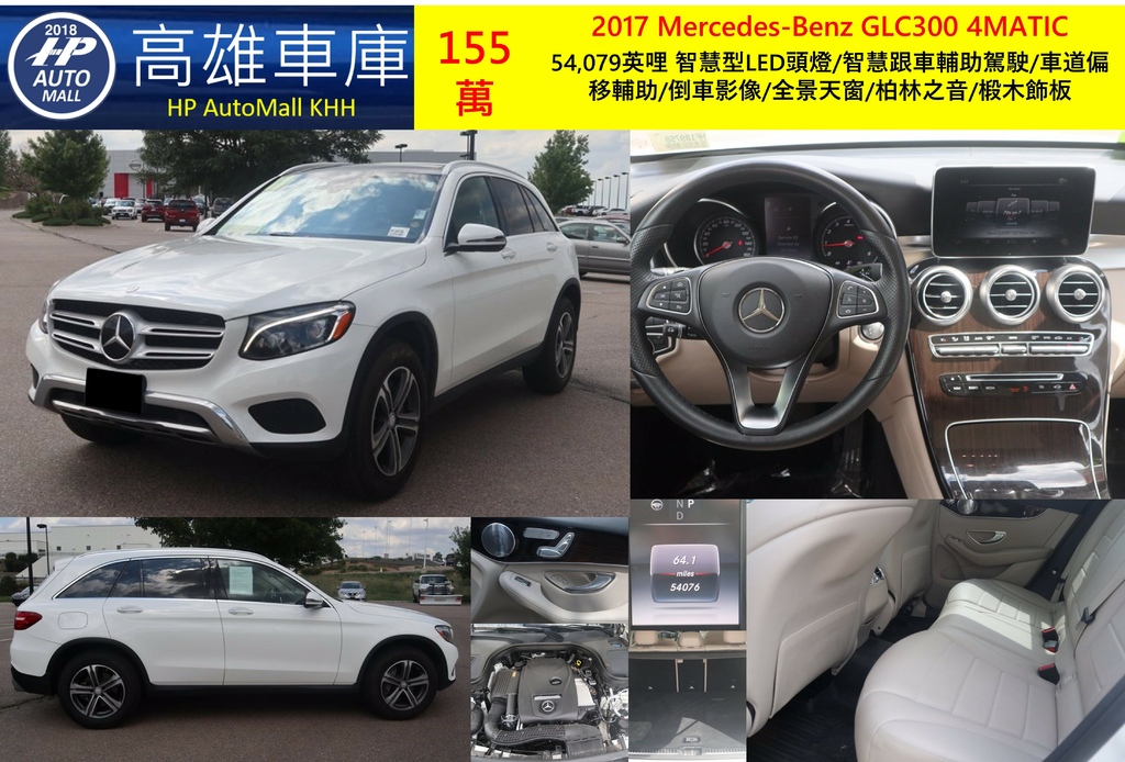 HP Automall HP高雄車庫代辦進口美規賓士GLC300 155萬.jpg HP Automall HP高雄車庫代辦進口美規賓士GLC300 155萬.jpg