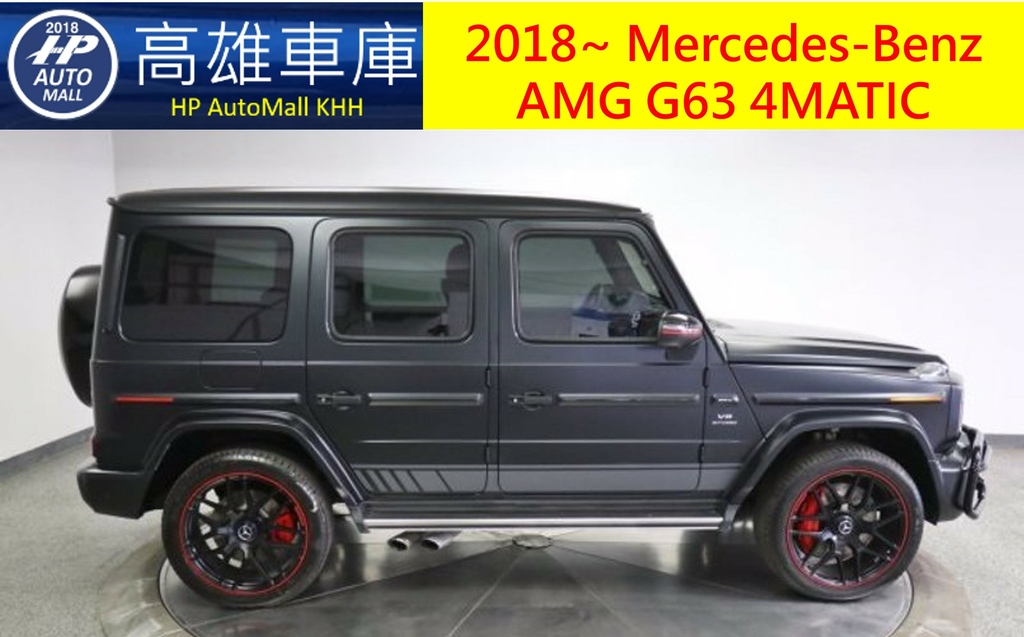 HP Automall HP高雄車庫 Mercedes-Benz AMG G63 4MATIC W463 5.jpg