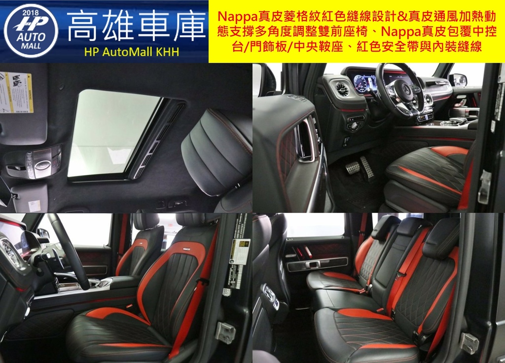 HP Automall HP高雄車庫 Mercedes-Benz AMG G63 4MATIC W463 內裝套件.jpg