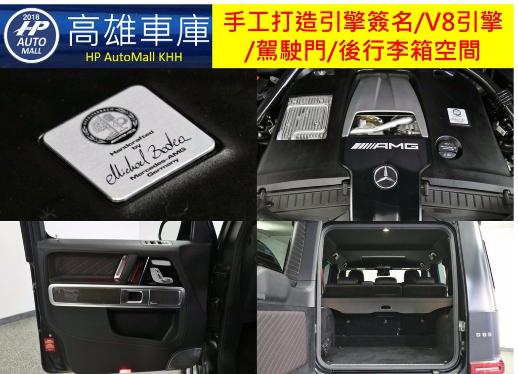 HP Automall HP高雄車庫 Mercedes-Benz AMG G63 4MATIC W463 動力.jpg