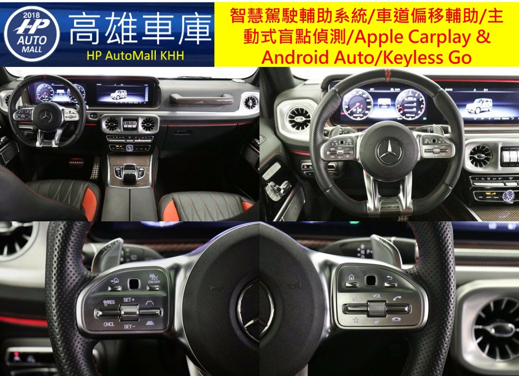 HP Automall HP高雄車庫 Mercedes-Benz AMG G63 4MATIC W463 科技套件.jpg