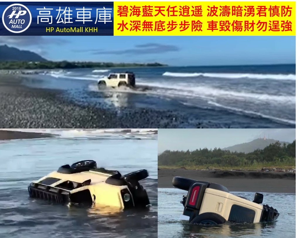 HP Automall HP高雄車庫提醒您 水深勿入.jpg