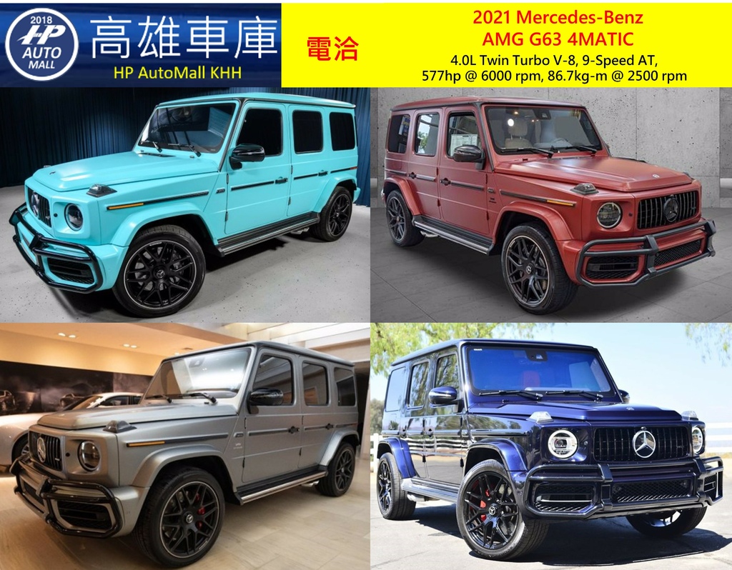 HP Automall HP高雄車庫 Mercedes-Benz AMG G63 4MATIC W463 車色2.jpg