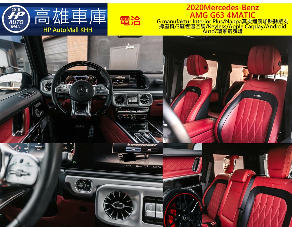 HP Automall HP高雄車庫 Mercedes-Benz AMG G63 4MATIC W463 代辦進口2020年式2.jpg