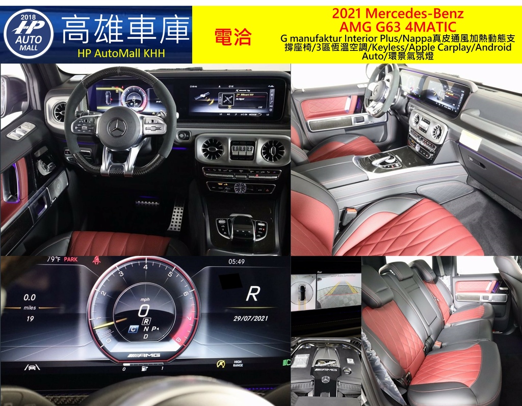 HP Automall HP高雄車庫 Mercedes-Benz AMG G63 4MATIC W463 代辦進口2021年式4.jpg