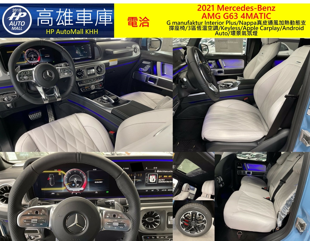 HP Automall HP高雄車庫 Mercedes-Benz AMG G63 4MATIC W463 代辦進口2021年式2.jpg