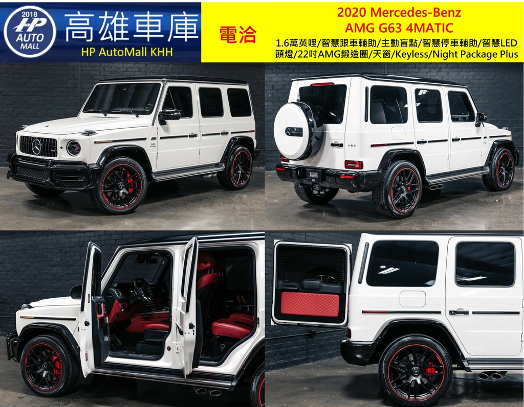 HP Automall HP高雄車庫 Mercedes-Benz AMG G63 4MATIC W463 代辦進口2020年式1.jpg