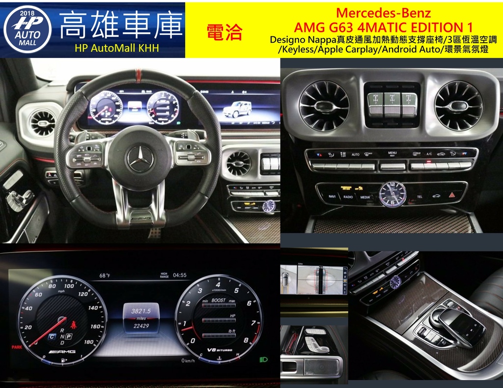 HP Automall HP高雄車庫 代辦進口 Mercedes-Benz  AMG G63 4MATIC EDITION 1 2.jpg