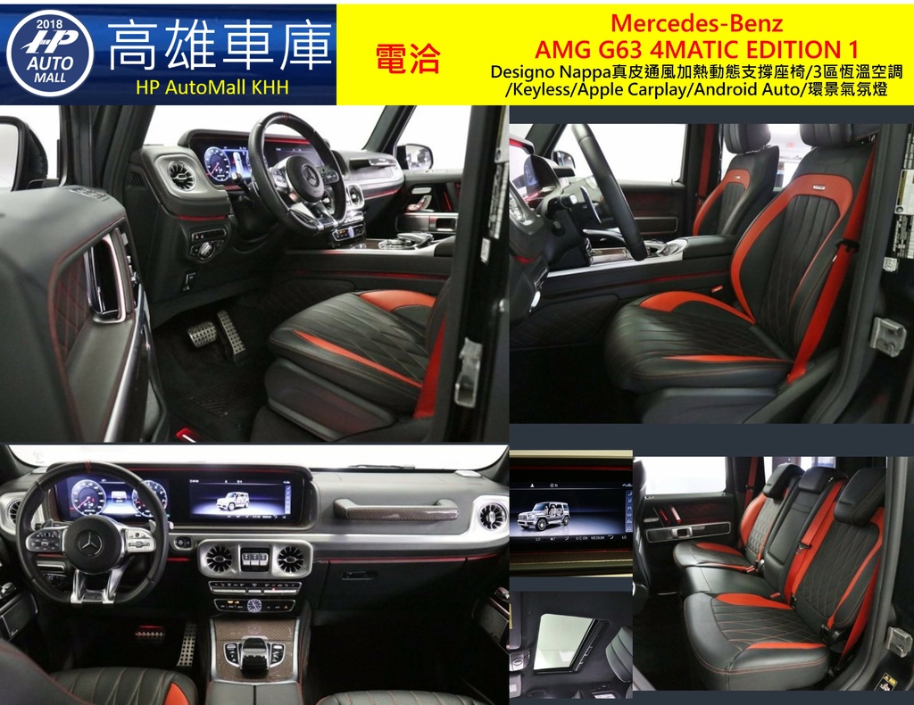 HP Automall HP高雄車庫 代辦進口 Mercedes-Benz  AMG G63 4MATIC EDITION 1 3.jpg