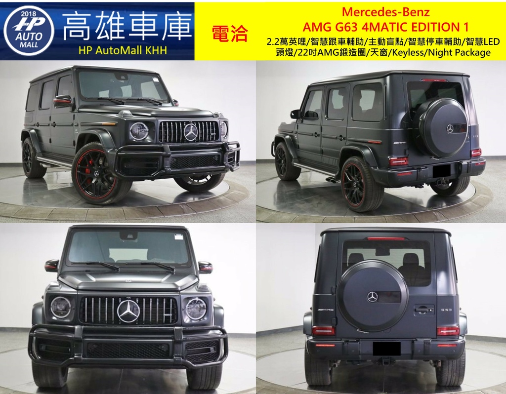 HP Automall HP高雄車庫 代辦進口 Mercedes-Benz  AMG G63 4MATIC EDITION 1 1.jpg